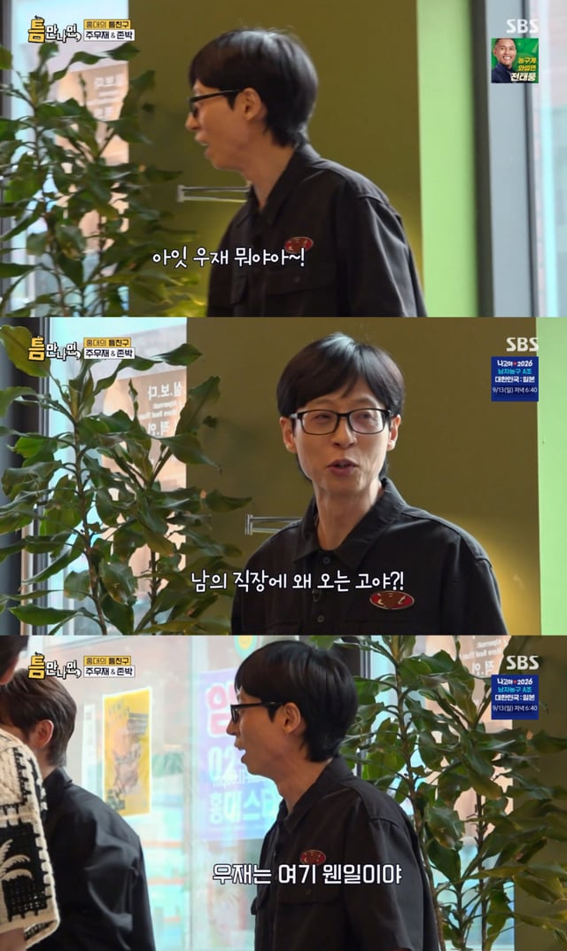 /사진 = SBS '틈만나면'