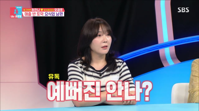 /사진 = SBS '동상이몽2'
