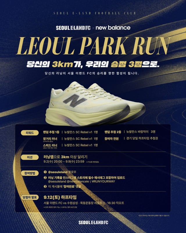 서울 이랜드는 오는 12일(토) 오후 4시 30분 목동운동장에서 열리는 수원삼성과의 '하나은행 K리그2 2026' 26라운드 홈경기에서 공식 파트너 뉴발란스와 함께 브랜드데이를 개최한다. /사진=서울 이랜드 제공