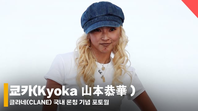 Kyoka, dancer of Osaka Ojo Gang /Photo=Reporter Jeon Si-yoon