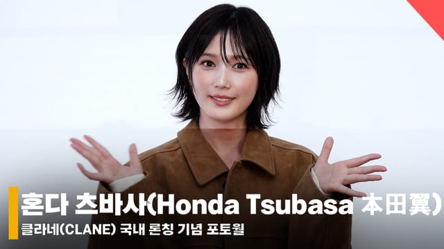 배우 혼다 츠바사 /사진=전시윤 기자