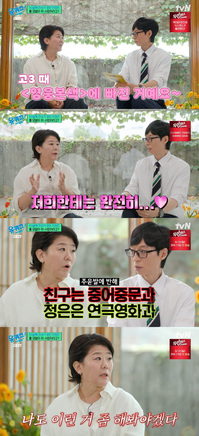 /사진=tvN '유 퀴즈 온 더 블럭' 방송화면