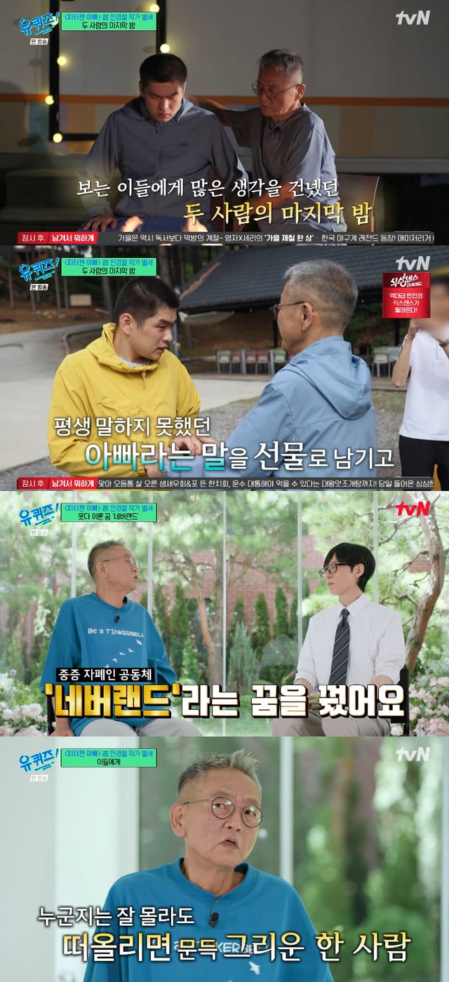 /사진=tvN '유 퀴즈 온 더 블럭' 방송화면