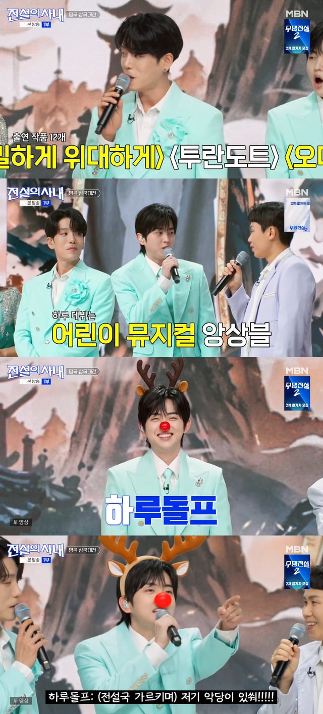 /사진=MBN '전설의 사내' 방송화면