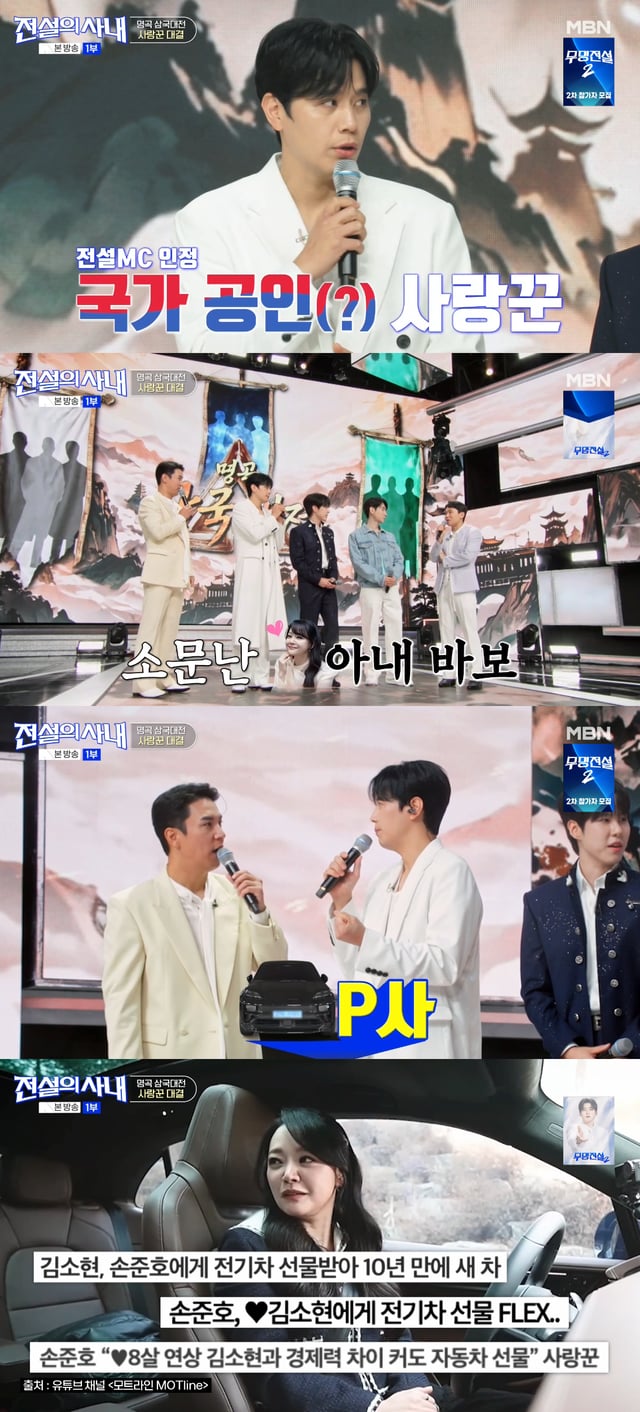 /사진=MBN '전설의 사내' 방송화면