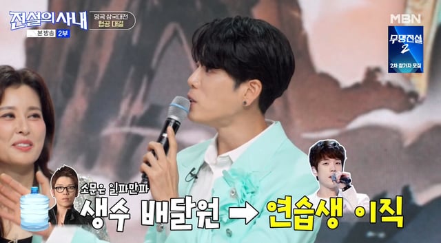 /사진=MBN '전설의 사내' 방송화면