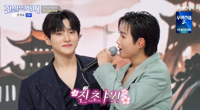 /사진=MBN '전설의 사내' 방송화면
