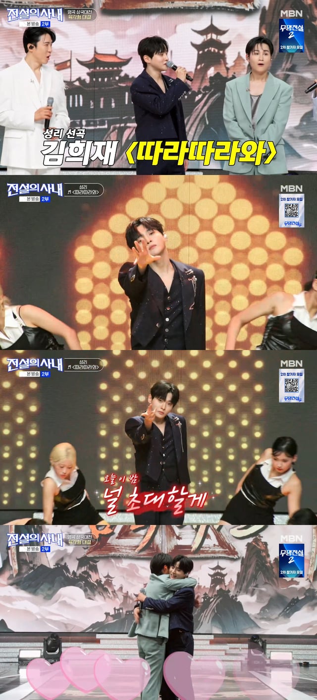/사진=MBN '전설의 사내' 방송화면