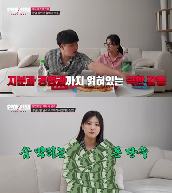 Business Couple/Photo=JTBC Love War