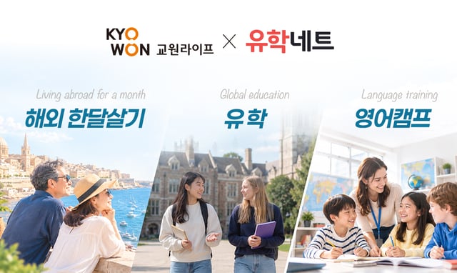 교원라이프X유학네트
