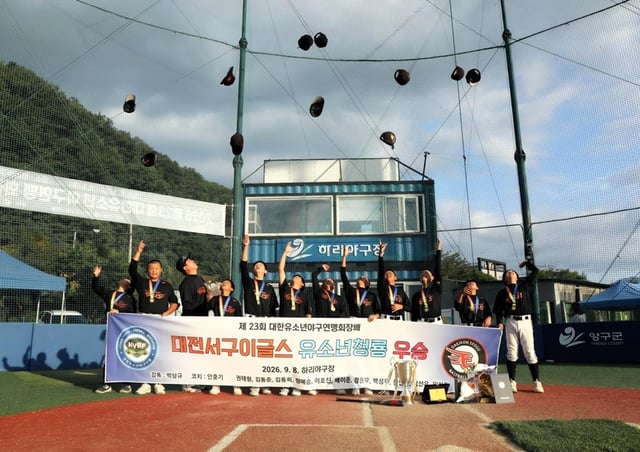 대전서구유소년야구단 선수들이 우승을 자축하고 있다. /사진=대한유소년야구연맹