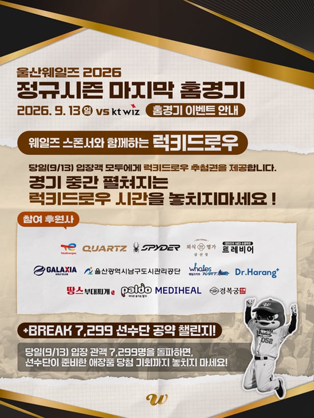 홈 마지막 경기를 준비하고 있는 울산 구단의 안내 게시물. /사진=울산 웨일즈