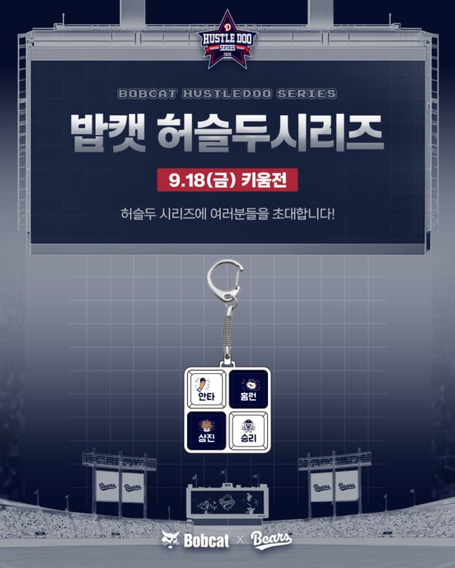 '밥캣 허슬두 시리즈' 이벤트 안내문. /사진=두산 베어스 제공