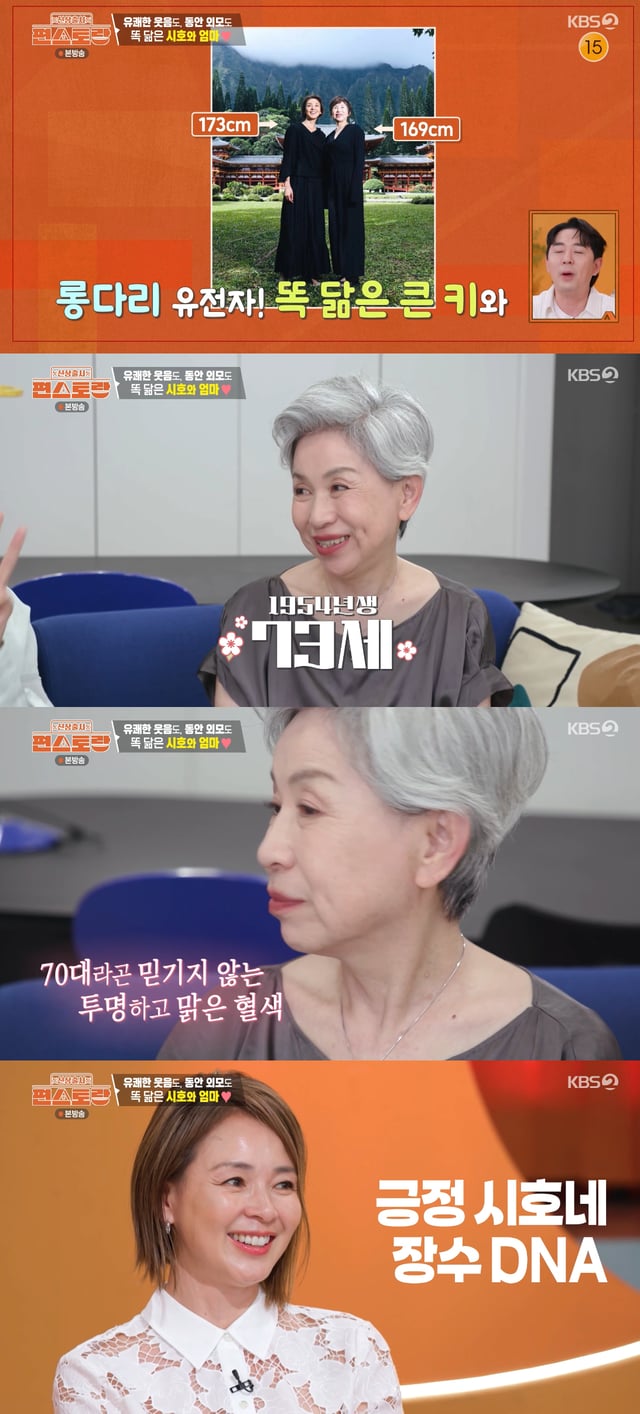 /사진=KBS 2TV '신상출시 편스토랑' 방송화면