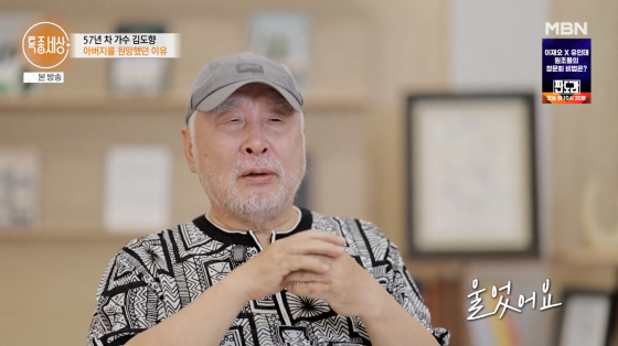 김도향 /사진=MBN 방송화면