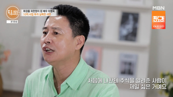 이병욱 /사진=MBN 방송화면