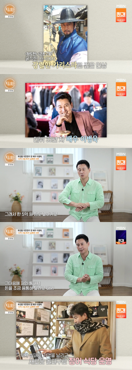 /사진=MBN 방송화면