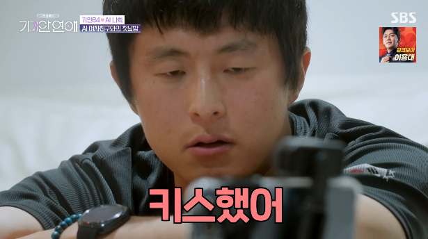 /foto=Captura de la emisión del programa de SBS 'Mi socio de IA - Gian-ian Love'