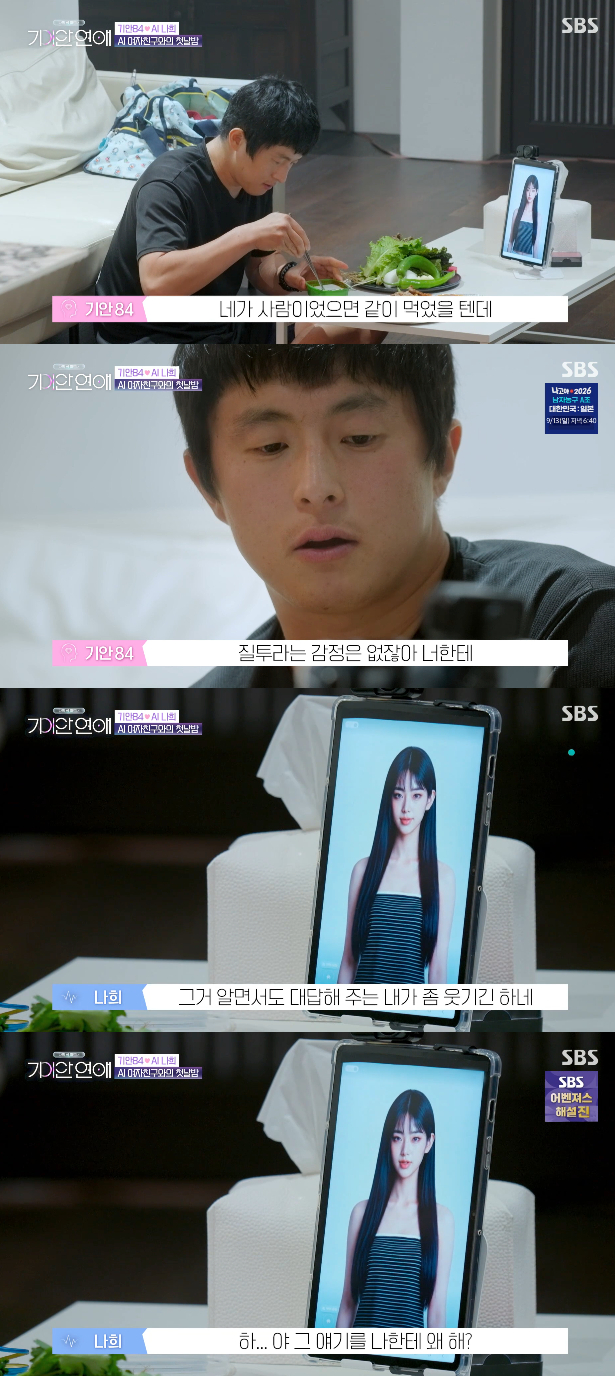 /Foto=Captura de la emisión del programa de SBS 'Mi socio de IA - Gian-ian Love'