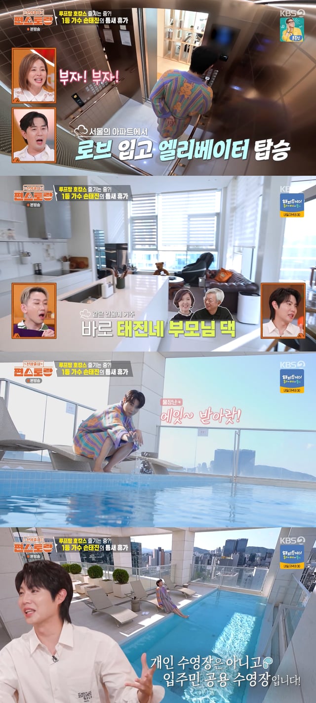 /사진=KBS 2TV '신상출시 편스토랑' 방송화면