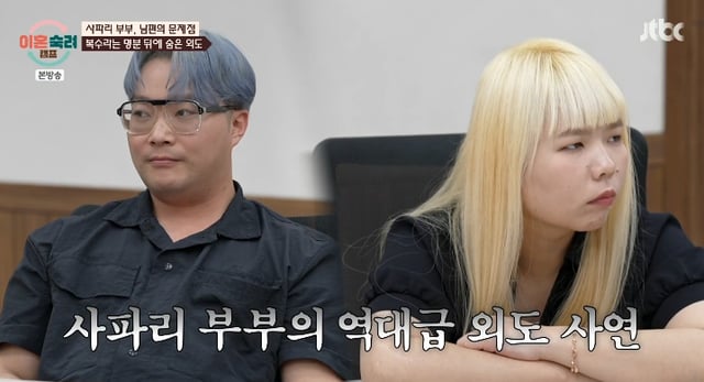 /照片=JTBC《离婚冷静期训练营》节目画面