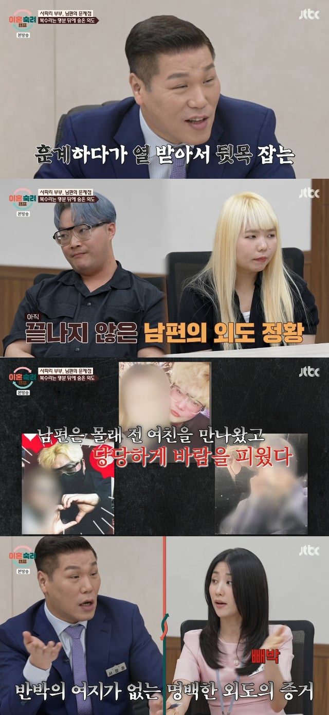 /图片=JTBC《离婚冷静期训练营》节目画面