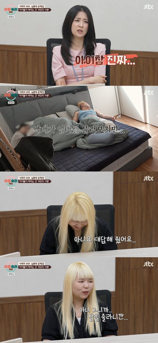 /사진=JTBC '이혼숙려캠프' 방송화면