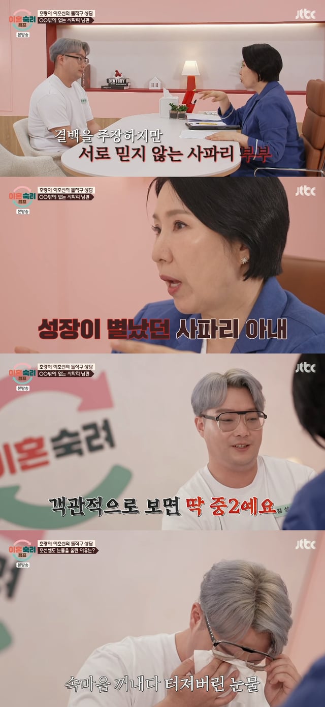 /사진=JTBC '이혼숙려캠프' 방송화면