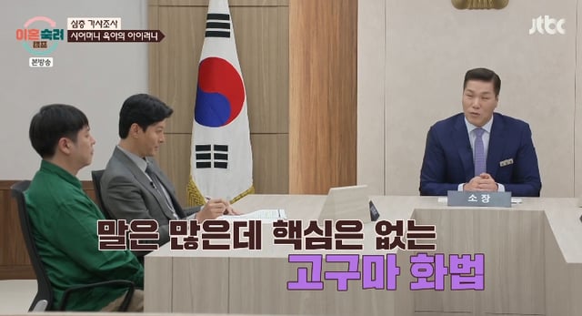 /사진=JTBC '이혼숙려캠프' 방송화면