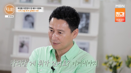 이병욱 /사진=MBN 방송화면