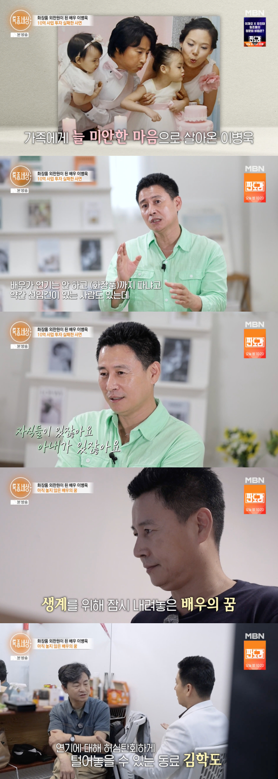/사진=MBN 방송화면