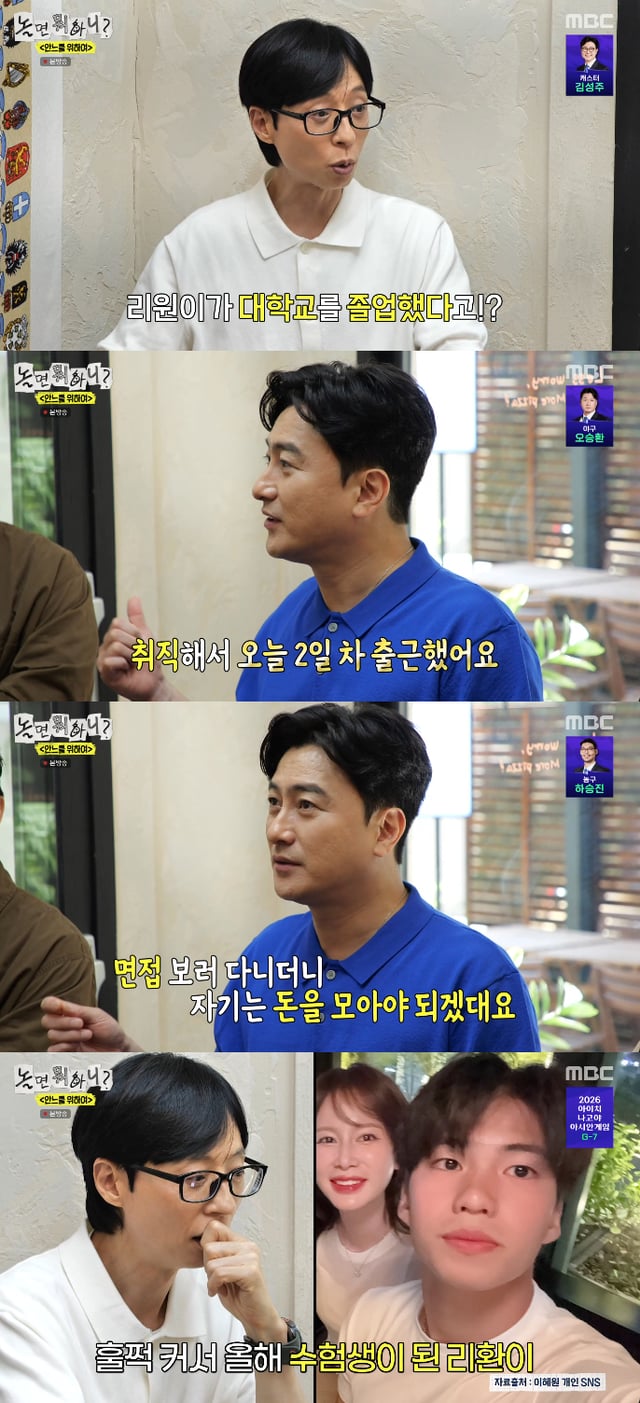 /사진=MBC 예능 프로그램 '놀면 뭐하니?' 방송화면