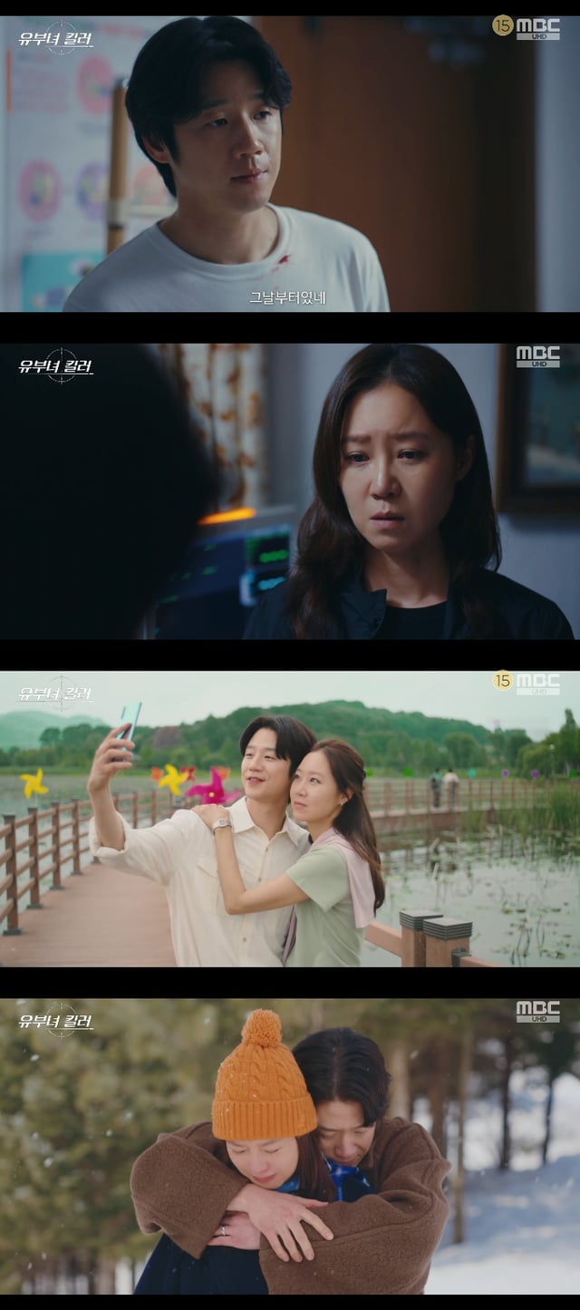 /사진=MBC 금토드라마 '유부녀 킬러' 방송화면