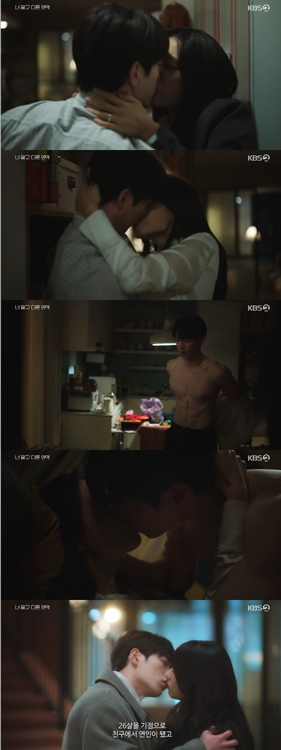 /사진=KBS 2TV '너 말고 다른 연애' 1회 캡처