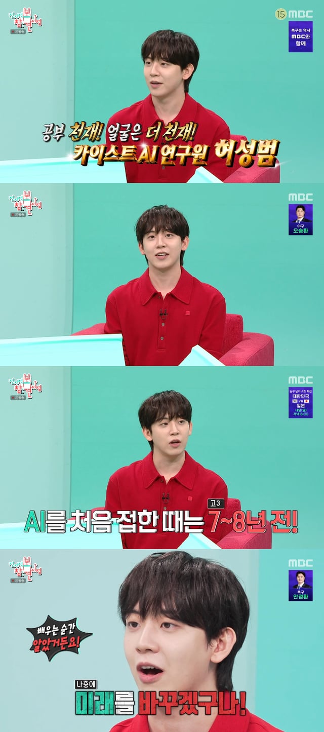 /사진=MBC 예능 프로그램 '전지적 참견 시점' 방송화면