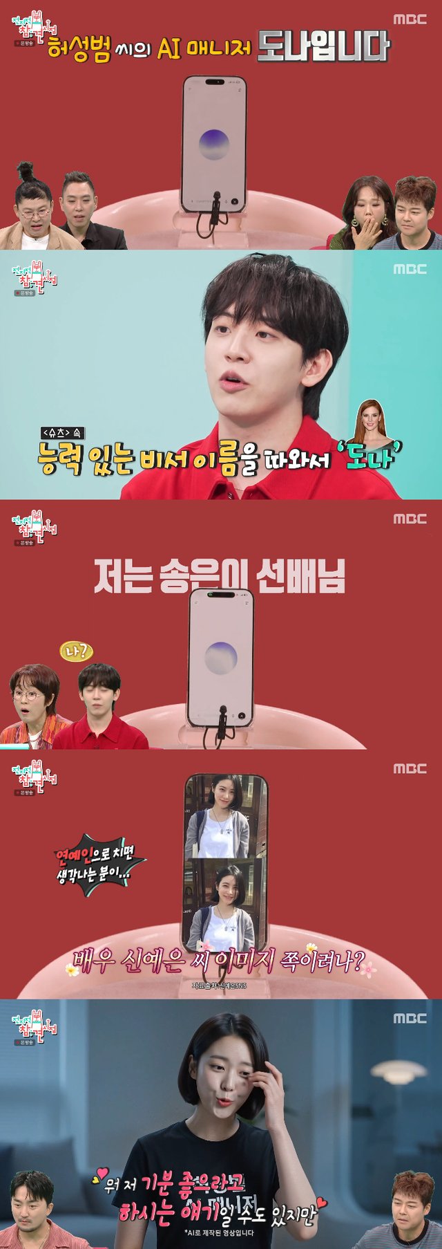 /사진=MBC 예능 프로그램 '전지적 참견 시점' 방송화면