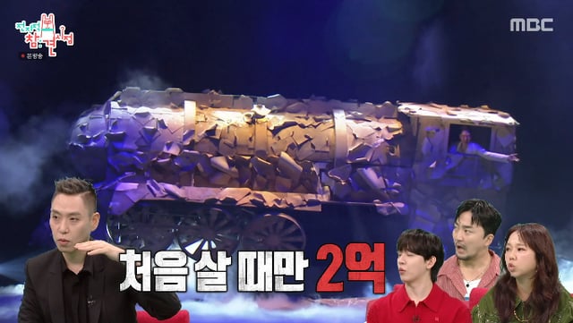 /Photo=Broadcast screen from MBC variety program 'Full View of Omniscient Interfering Perspective'