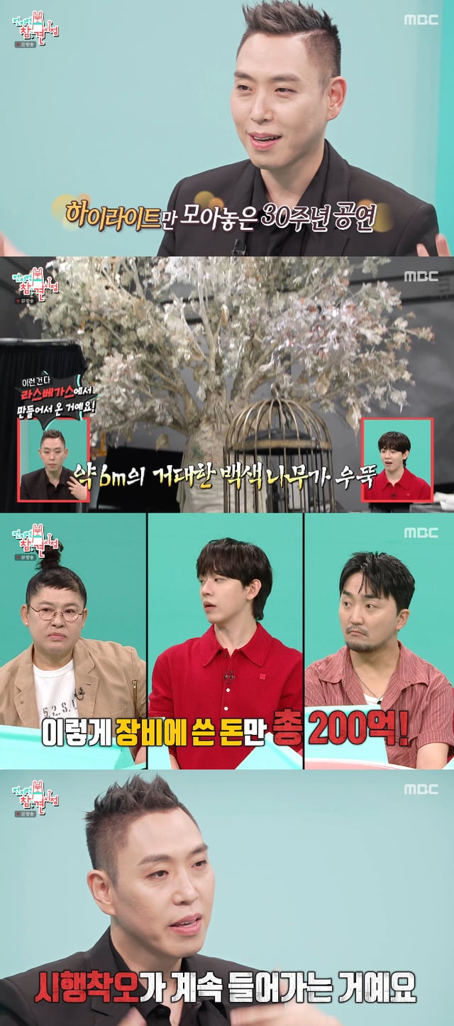 /Photo=Broadcast screen from MBC variety program 'Full View of Omniscient Interfering Perspective'