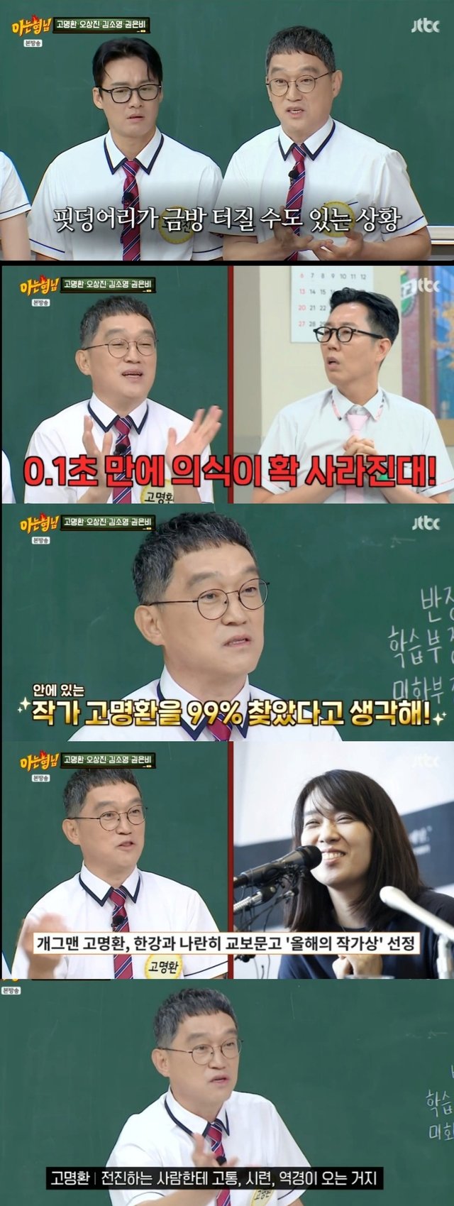 /사진=아는형님