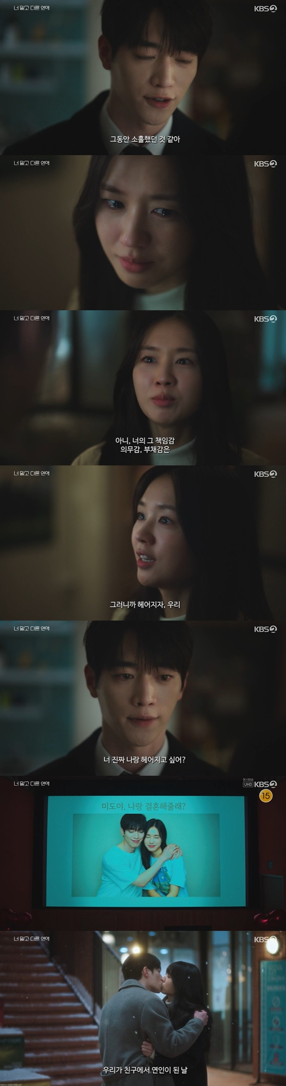 /Photo=KBS 2TV 'Love Someone Else Than You' Episode 1 screenshot