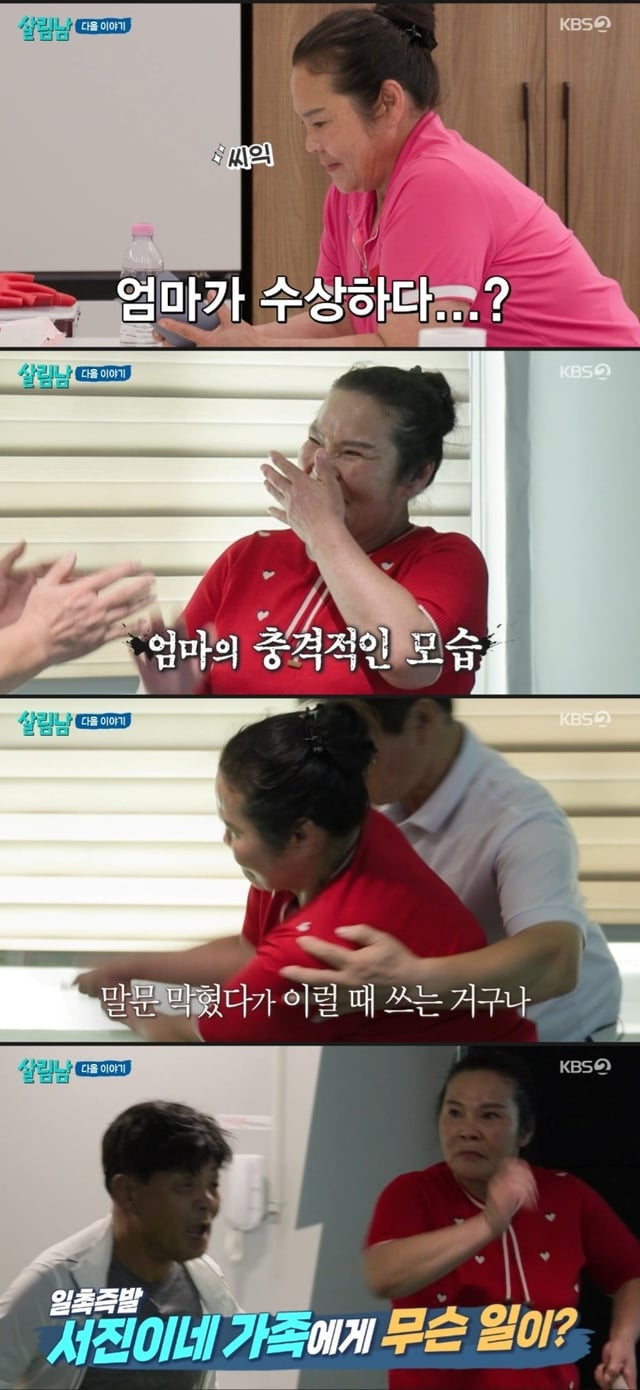 /사진=살림남2