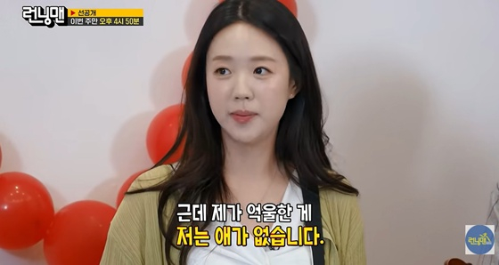 Ji Ye-eun / Photo=SBS 'Running Man'