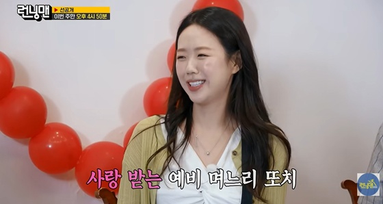 Ji Ye-eun /Photo=SBS "Running Man"