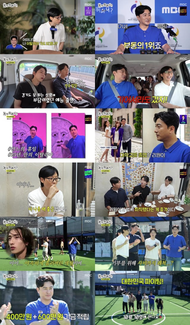 /사진=MBC