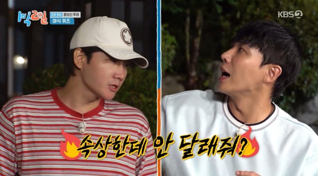 /사진 = KBS '1박2일'