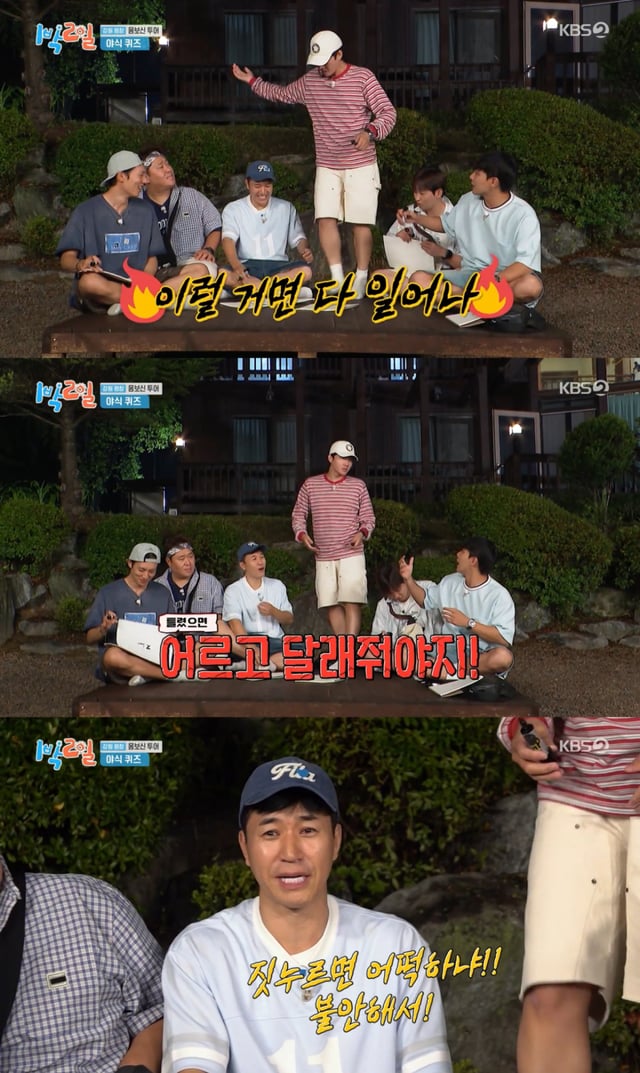 /사진 = KBS '1박2일'