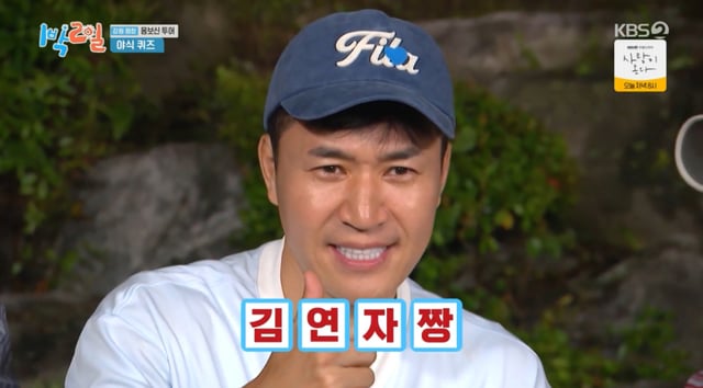 /사진 = KBS '1박 2일'