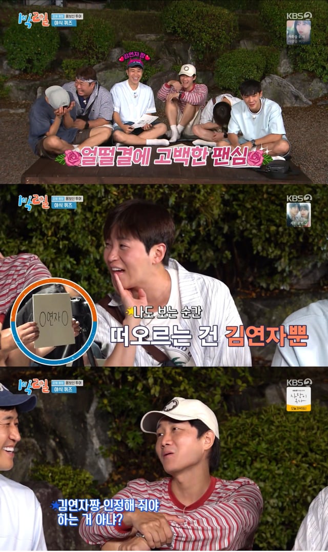 /사진 = KBS '1박 2일'