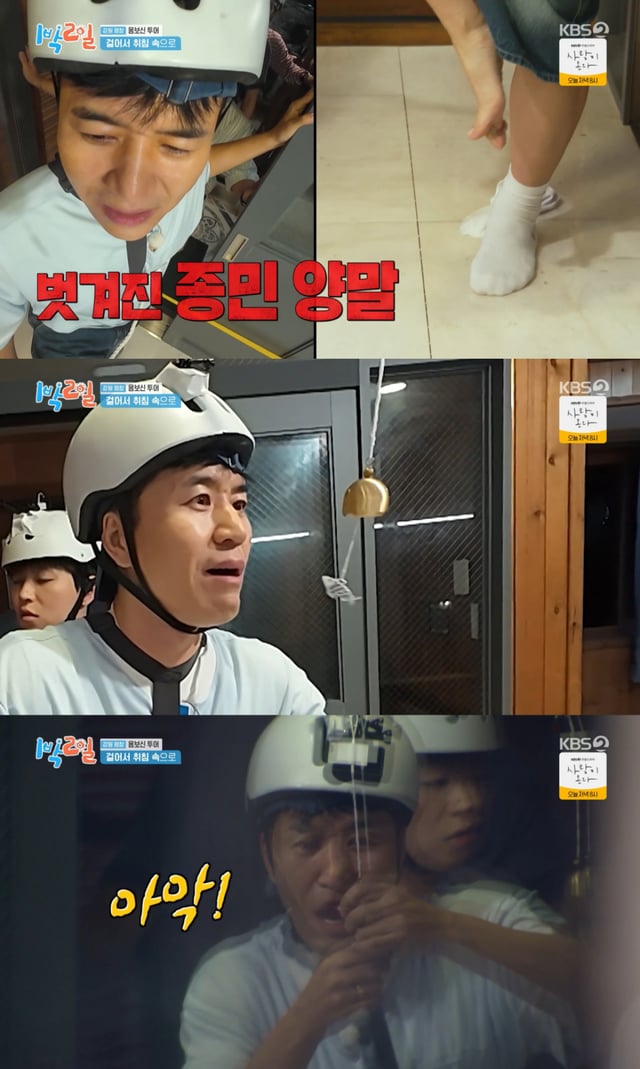 /사진 = KBS '1박 2일'