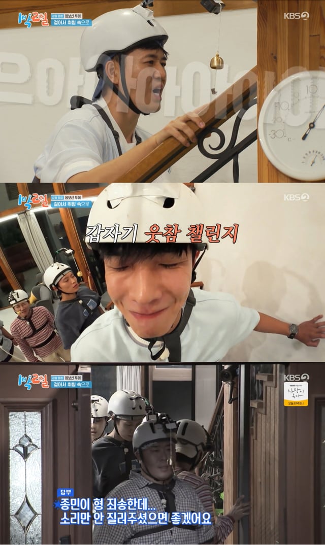 /사진 = KBS '1박 2일'